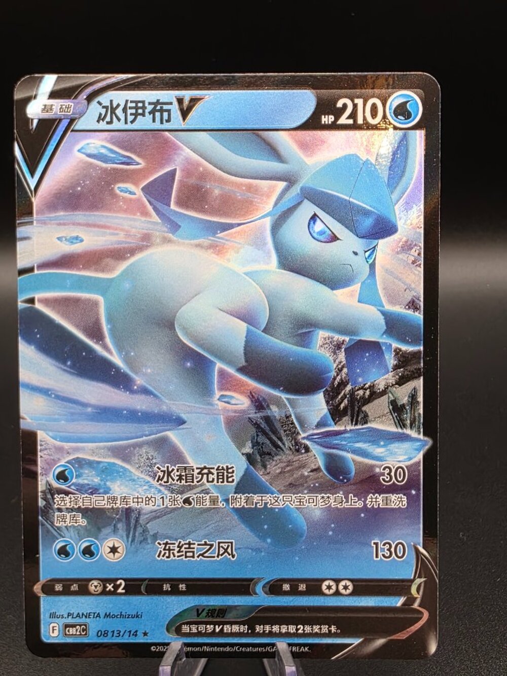 Glaceon-V 0813/14 Gem Pack Volume 2 Pokemon Chinese Near Mint